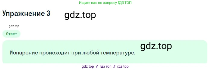 Физика, 8 класс Учебник, авторы: Пёрышкин И М, Иванов Александр Иванович, издательство Просвещение, Москва, 2021 - 2022, белого цвета, страница 58, номер 3, Решение
