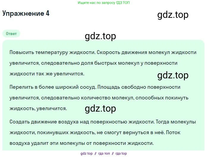 Физика, 8 класс Учебник, авторы: Пёрышкин И М, Иванов Александр Иванович, издательство Просвещение, Москва, 2021 - 2022, белого цвета, страница 58, номер 4, Решение
