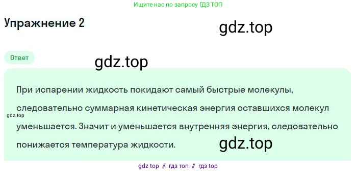 Физика, 8 класс Учебник, авторы: Пёрышкин И М, Иванов Александр Иванович, издательство Просвещение, Москва, 2021 - 2022, белого цвета, страница 58, номер 2, Решение