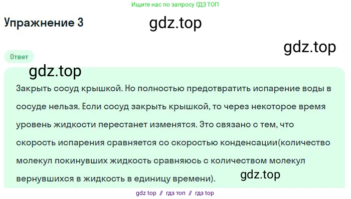 Физика, 8 класс Учебник, авторы: Пёрышкин И М, Иванов Александр Иванович, издательство Просвещение, Москва, 2021 - 2022, белого цвета, страница 58, номер 3, Решение
