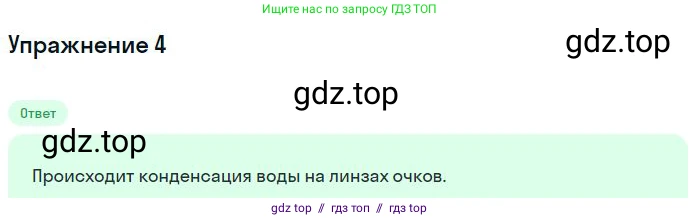 Физика, 8 класс Учебник, авторы: Пёрышкин И М, Иванов Александр Иванович, издательство Просвещение, Москва, 2021 - 2022, белого цвета, страница 58, номер 4, Решение