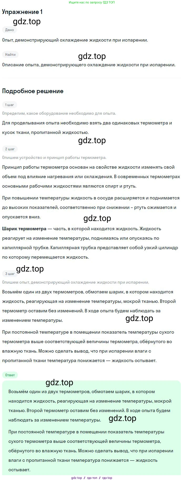 Физика, 8 класс Учебник, авторы: Пёрышкин И М, Иванов Александр Иванович, издательство Просвещение, Москва, 2021 - 2022, белого цвета, страница 60, номер 1, Решение
