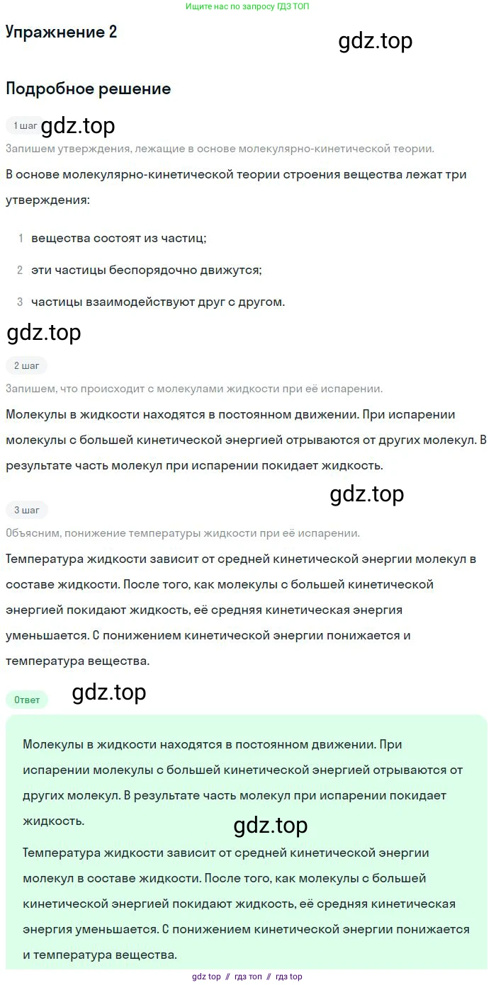 Физика, 8 класс Учебник, авторы: Пёрышкин И М, Иванов Александр Иванович, издательство Просвещение, Москва, 2021 - 2022, белого цвета, страница 60, номер 2, Решение
