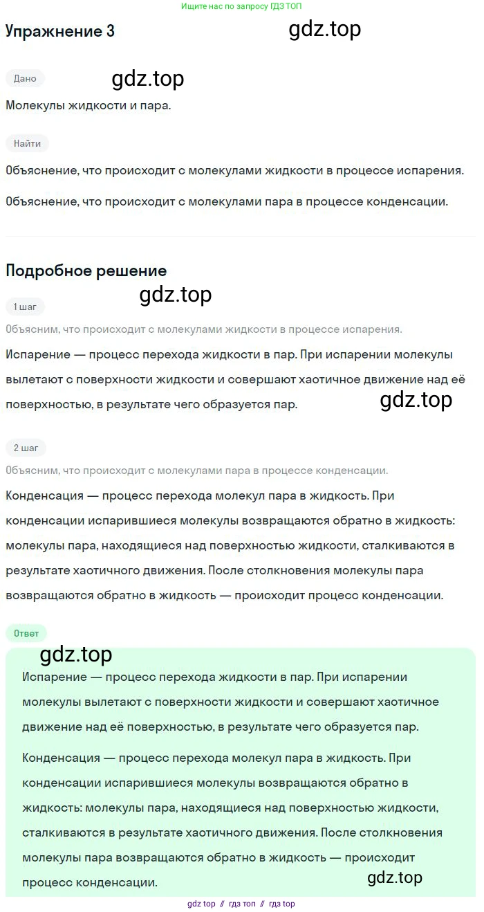 Физика, 8 класс Учебник, авторы: Пёрышкин И М, Иванов Александр Иванович, издательство Просвещение, Москва, 2021 - 2022, белого цвета, страница 60, номер 3, Решение