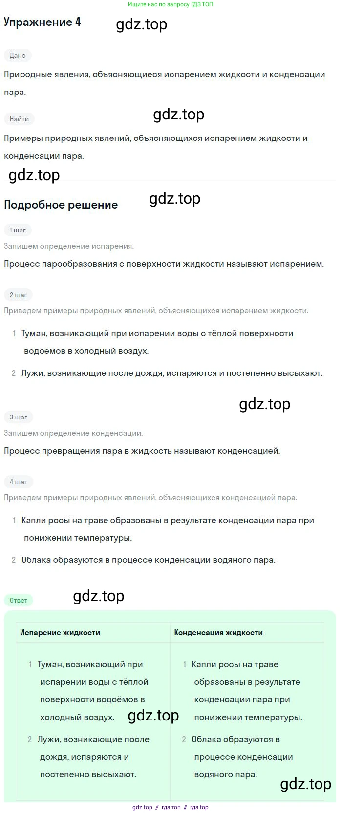 Физика, 8 класс Учебник, авторы: Пёрышкин И М, Иванов Александр Иванович, издательство Просвещение, Москва, 2021 - 2022, белого цвета, страница 60, номер 4, Решение