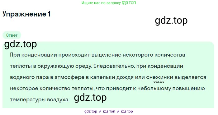 Физика, 8 класс Учебник, авторы: Пёрышкин И М, Иванов Александр Иванович, издательство Просвещение, Москва, 2021 - 2022, белого цвета, страница 60, Решение