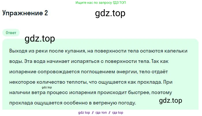 Физика, 8 класс Учебник, авторы: Пёрышкин И М, Иванов Александр Иванович, издательство Просвещение, Москва, 2021 - 2022, белого цвета, страница 61, номер 2, Решение