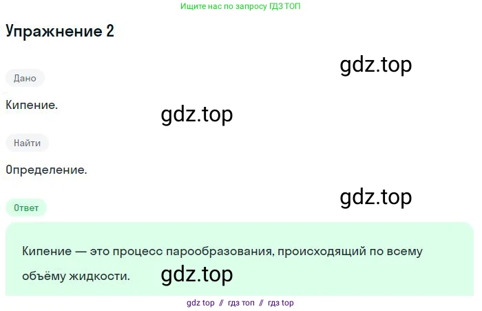 Физика, 8 класс Учебник, авторы: Пёрышкин И М, Иванов Александр Иванович, издательство Просвещение, Москва, 2021 - 2022, белого цвета, страница 65, номер 2, Решение