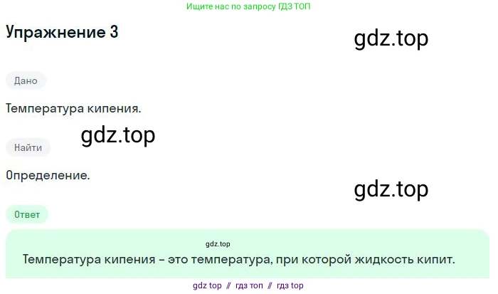 Физика, 8 класс Учебник, авторы: Пёрышкин И М, Иванов Александр Иванович, издательство Просвещение, Москва, 2021 - 2022, белого цвета, страница 65, номер 3, Решение