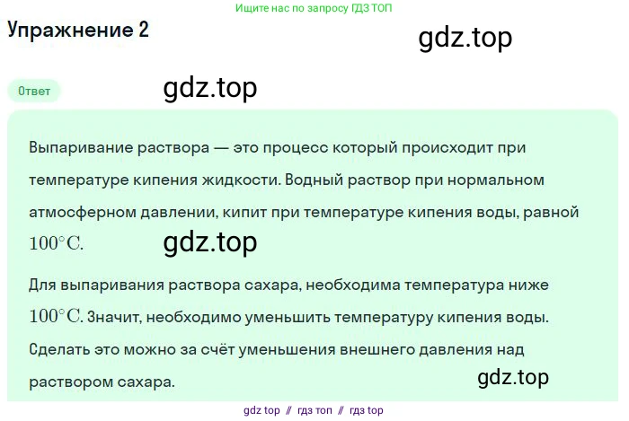 Физика, 8 класс Учебник, авторы: Пёрышкин И М, Иванов Александр Иванович, издательство Просвещение, Москва, 2021 - 2022, белого цвета, страница 65, номер 2, Решение