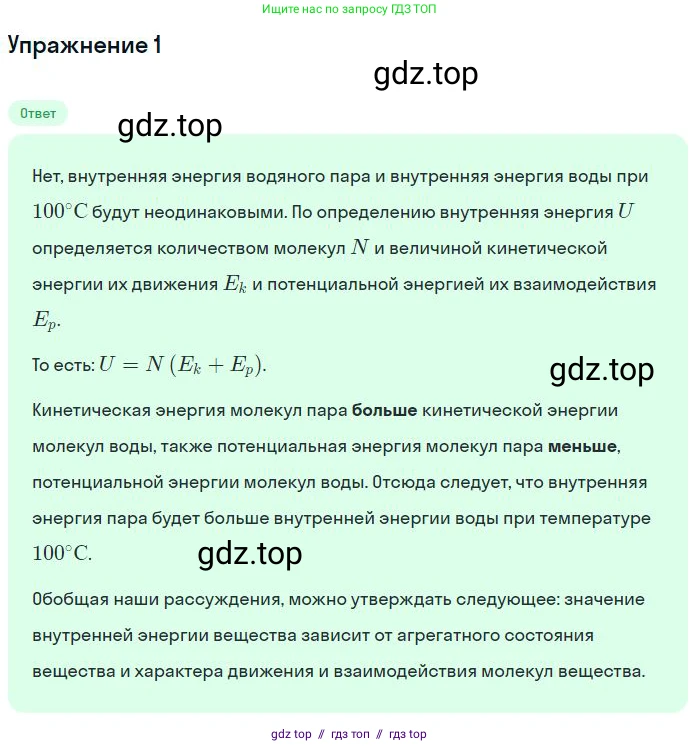 Физика, 8 класс Учебник, авторы: Пёрышкин И М, Иванов Александр Иванович, издательство Просвещение, Москва, 2021 - 2022, белого цвета, страница 65, номер 1, Решение