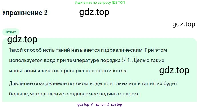 Физика, 8 класс Учебник, авторы: Пёрышкин И М, Иванов Александр Иванович, издательство Просвещение, Москва, 2021 - 2022, белого цвета, страница 65, номер 2, Решение