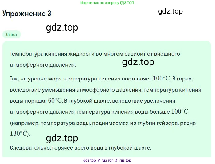 Физика, 8 класс Учебник, авторы: Пёрышкин И М, Иванов Александр Иванович, издательство Просвещение, Москва, 2021 - 2022, белого цвета, страница 66, номер 3, Решение