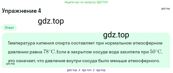 Физика, 8 класс Учебник, авторы: Пёрышкин И М, Иванов Александр Иванович, издательство Просвещение, Москва, 2021 - 2022, белого цвета, страница 66, номер 4, Решение