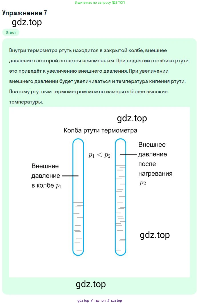 Физика, 8 класс Учебник, авторы: Пёрышкин И М, Иванов Александр Иванович, издательство Просвещение, Москва, 2021 - 2022, белого цвета, страница 66, номер 7, Решение