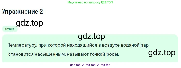 Физика, 8 класс Учебник, авторы: Пёрышкин И М, Иванов Александр Иванович, издательство Просвещение, Москва, 2021 - 2022, белого цвета, страница 71, номер 2, Решение