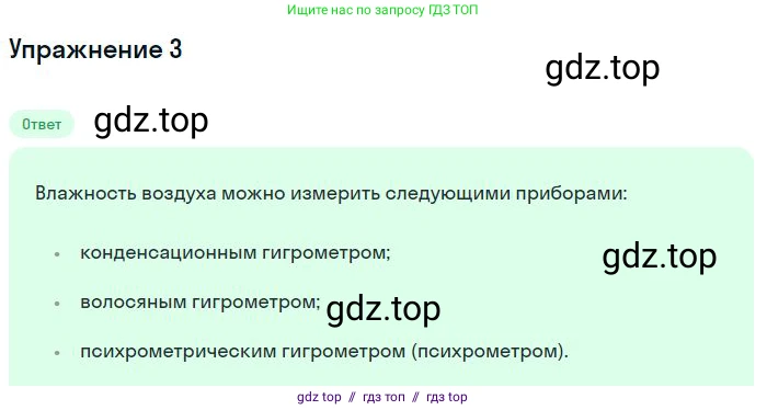 Физика, 8 класс Учебник, авторы: Пёрышкин И М, Иванов Александр Иванович, издательство Просвещение, Москва, 2021 - 2022, белого цвета, страница 71, номер 3, Решение