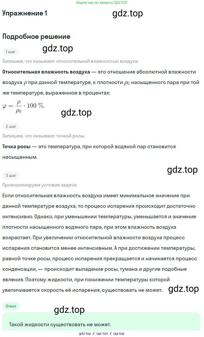 Физика, 8 класс Учебник, авторы: Пёрышкин И М, Иванов Александр Иванович, издательство Просвещение, Москва, 2021 - 2022, белого цвета, страница 71, номер 1, Решение