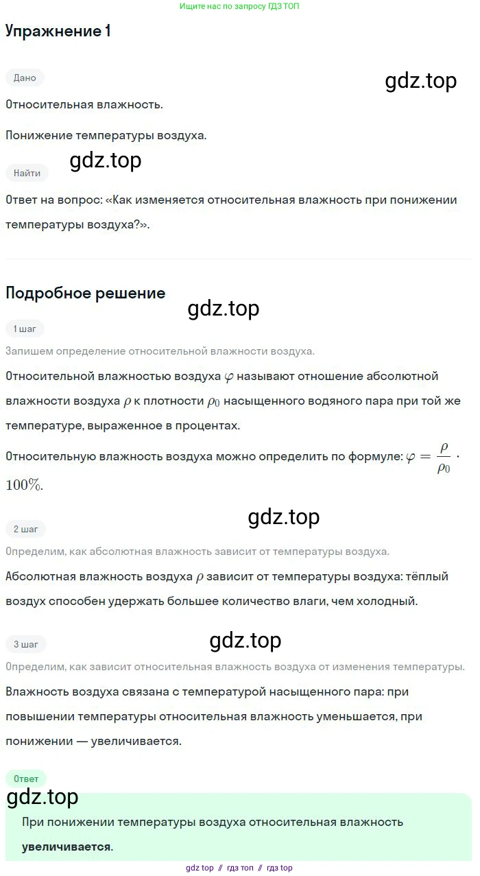 Физика, 8 класс Учебник, авторы: Пёрышкин И М, Иванов Александр Иванович, издательство Просвещение, Москва, 2021 - 2022, белого цвета, страница 71, номер 1, Решение