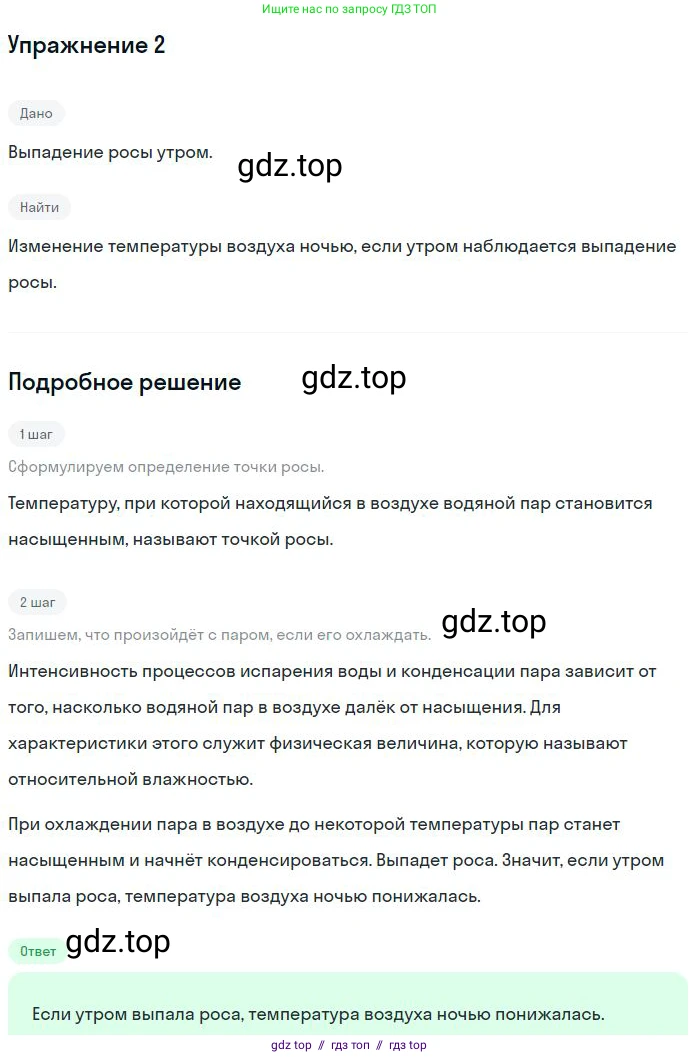 Физика, 8 класс Учебник, авторы: Пёрышкин И М, Иванов Александр Иванович, издательство Просвещение, Москва, 2021 - 2022, белого цвета, страница 72, номер 2, Решение
