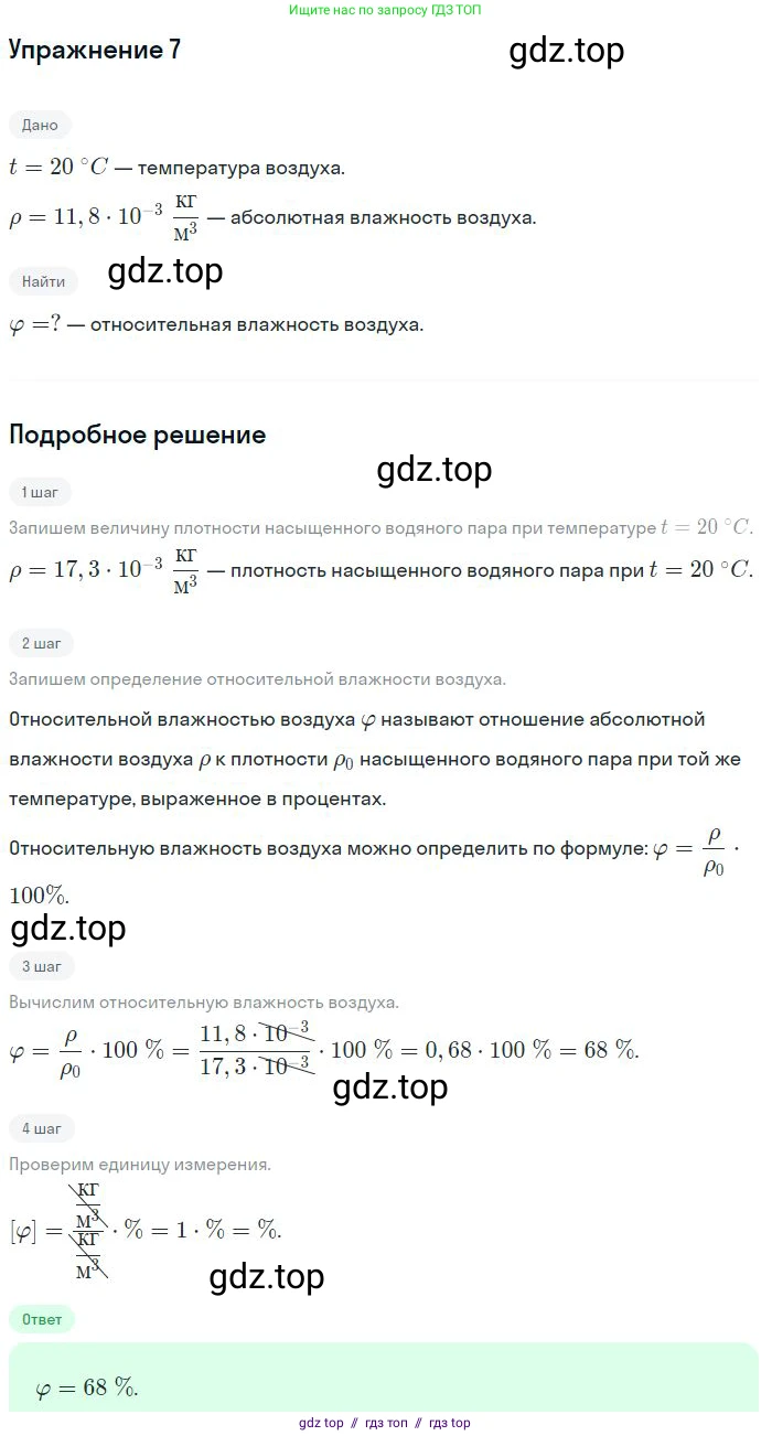 Физика, 8 класс Учебник, авторы: Пёрышкин И М, Иванов Александр Иванович, издательство Просвещение, Москва, 2021 - 2022, белого цвета, страница 72, номер 7, Решение