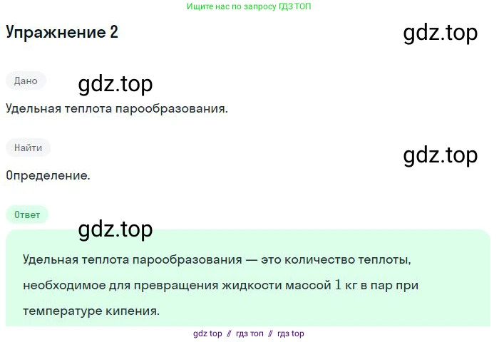 Физика, 8 класс Учебник, авторы: Пёрышкин И М, Иванов Александр Иванович, издательство Просвещение, Москва, 2021 - 2022, белого цвета, страница 78, номер 2, Решение