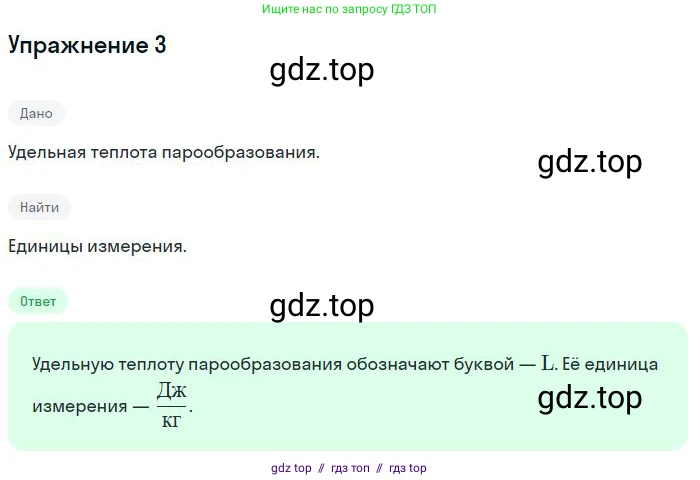 Физика, 8 класс Учебник, авторы: Пёрышкин И М, Иванов Александр Иванович, издательство Просвещение, Москва, 2021 - 2022, белого цвета, страница 78, номер 3, Решение