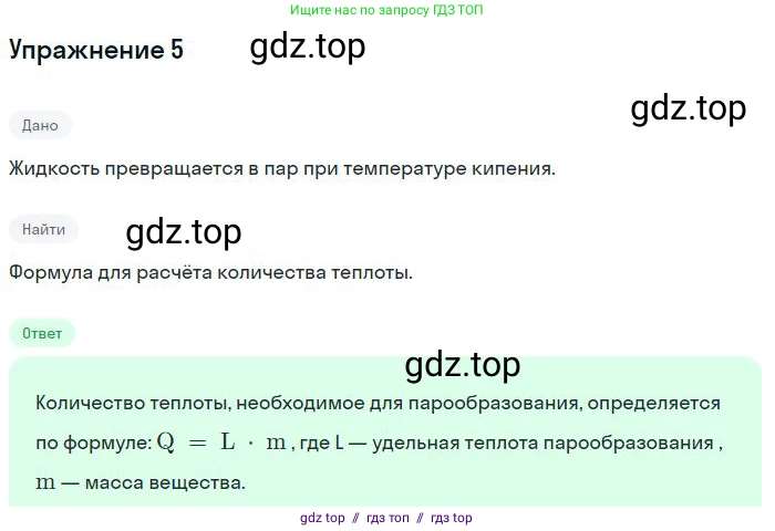 Физика, 8 класс Учебник, авторы: Пёрышкин И М, Иванов Александр Иванович, издательство Просвещение, Москва, 2021 - 2022, белого цвета, страница 78, номер 5, Решение