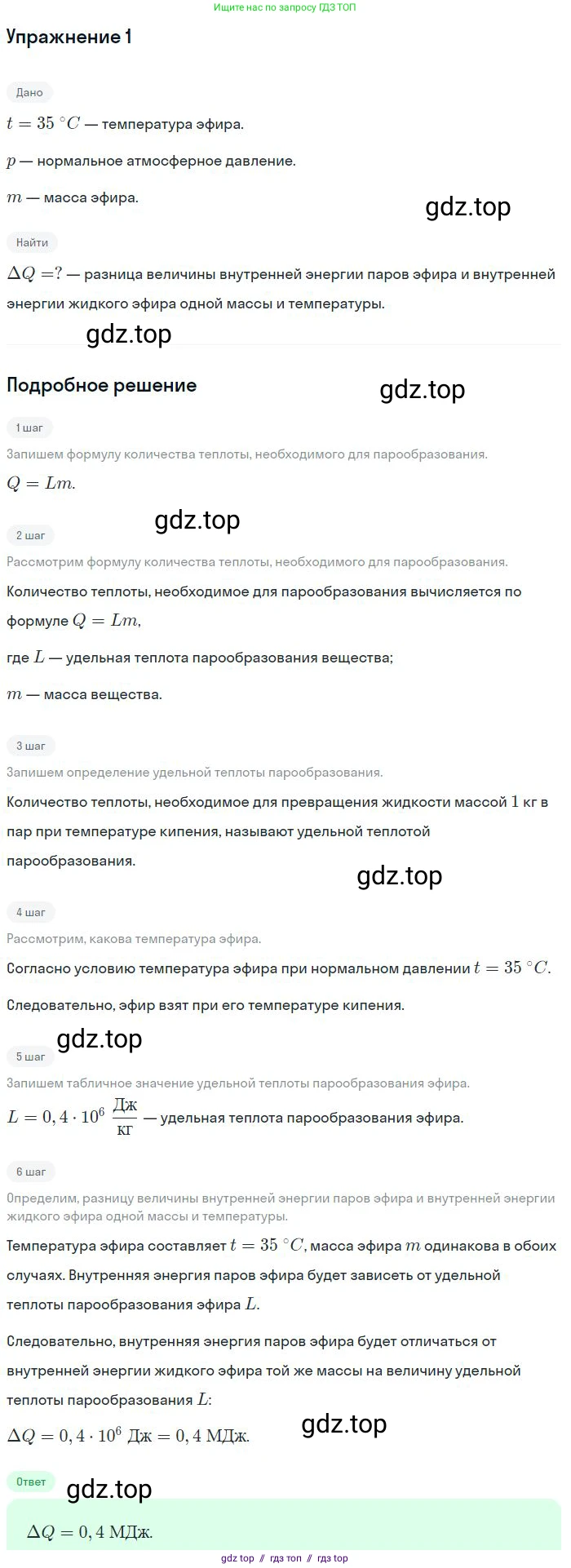 Физика, 8 класс Учебник, авторы: Пёрышкин И М, Иванов Александр Иванович, издательство Просвещение, Москва, 2021 - 2022, белого цвета, страница 78, номер 1, Решение