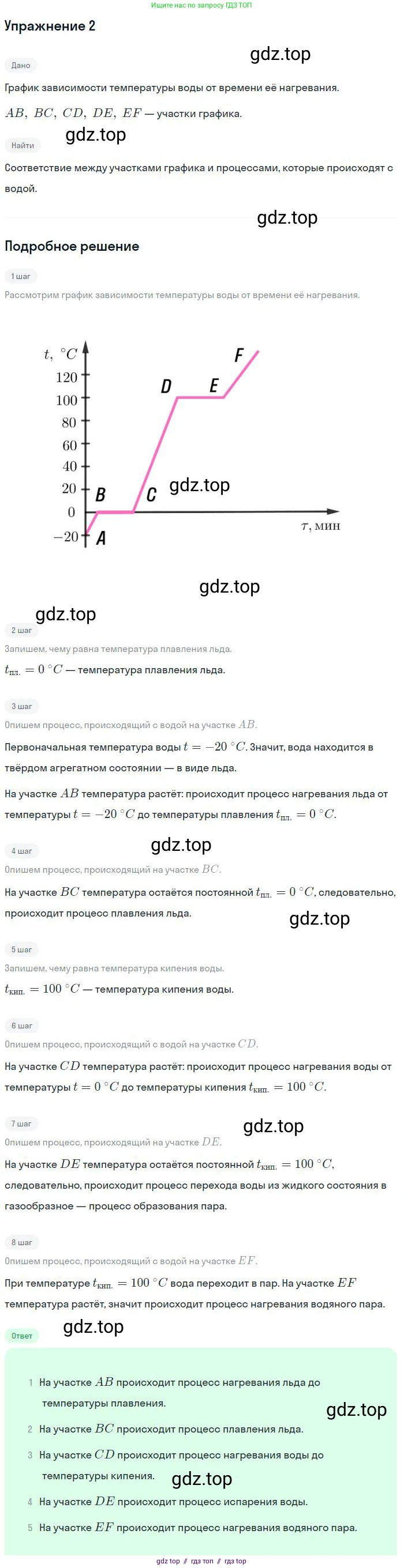 Физика, 8 класс Учебник, авторы: Пёрышкин И М, Иванов Александр Иванович, издательство Просвещение, Москва, 2021 - 2022, белого цвета, страница 78, номер 2, Решение