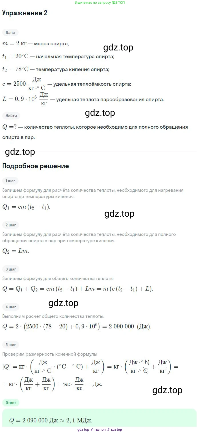 Физика, 8 класс Учебник, авторы: Пёрышкин И М, Иванов Александр Иванович, издательство Просвещение, Москва, 2021 - 2022, белого цвета, страница 78, номер 2, Решение