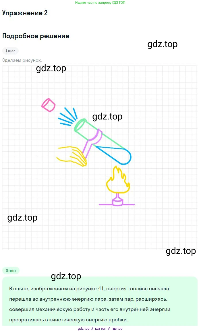 Физика, 8 класс Учебник, авторы: Пёрышкин И М, Иванов Александр Иванович, издательство Просвещение, Москва, 2021 - 2022, белого цвета, страница 82, номер 2, Решение