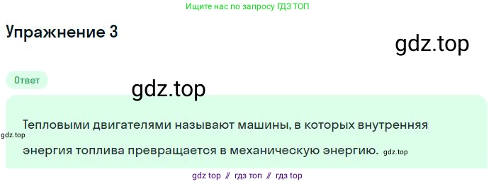Физика, 8 класс Учебник, авторы: Пёрышкин И М, Иванов Александр Иванович, издательство Просвещение, Москва, 2021 - 2022, белого цвета, страница 82, номер 3, Решение