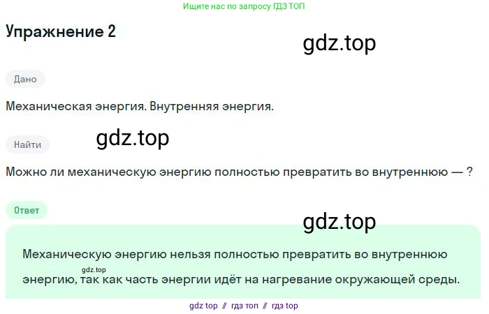 Физика, 8 класс Учебник, авторы: Пёрышкин И М, Иванов Александр Иванович, издательство Просвещение, Москва, 2021 - 2022, белого цвета, страница 82, номер 2, Решение