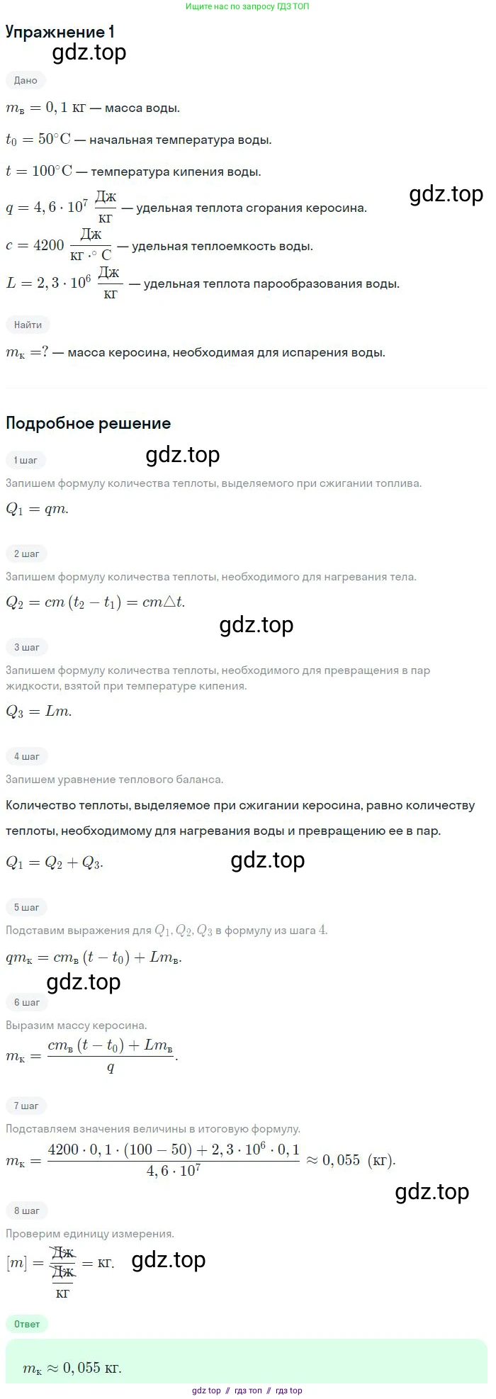 Физика, 8 класс Учебник, авторы: Пёрышкин И М, Иванов Александр Иванович, издательство Просвещение, Москва, 2021 - 2022, белого цвета, страница 82, Решение