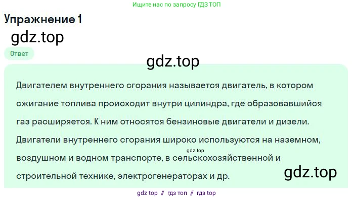 Физика, 8 класс Учебник, авторы: Пёрышкин И М, Иванов Александр Иванович, издательство Просвещение, Москва, 2021 - 2022, белого цвета, страница 85, номер 1, Решение
