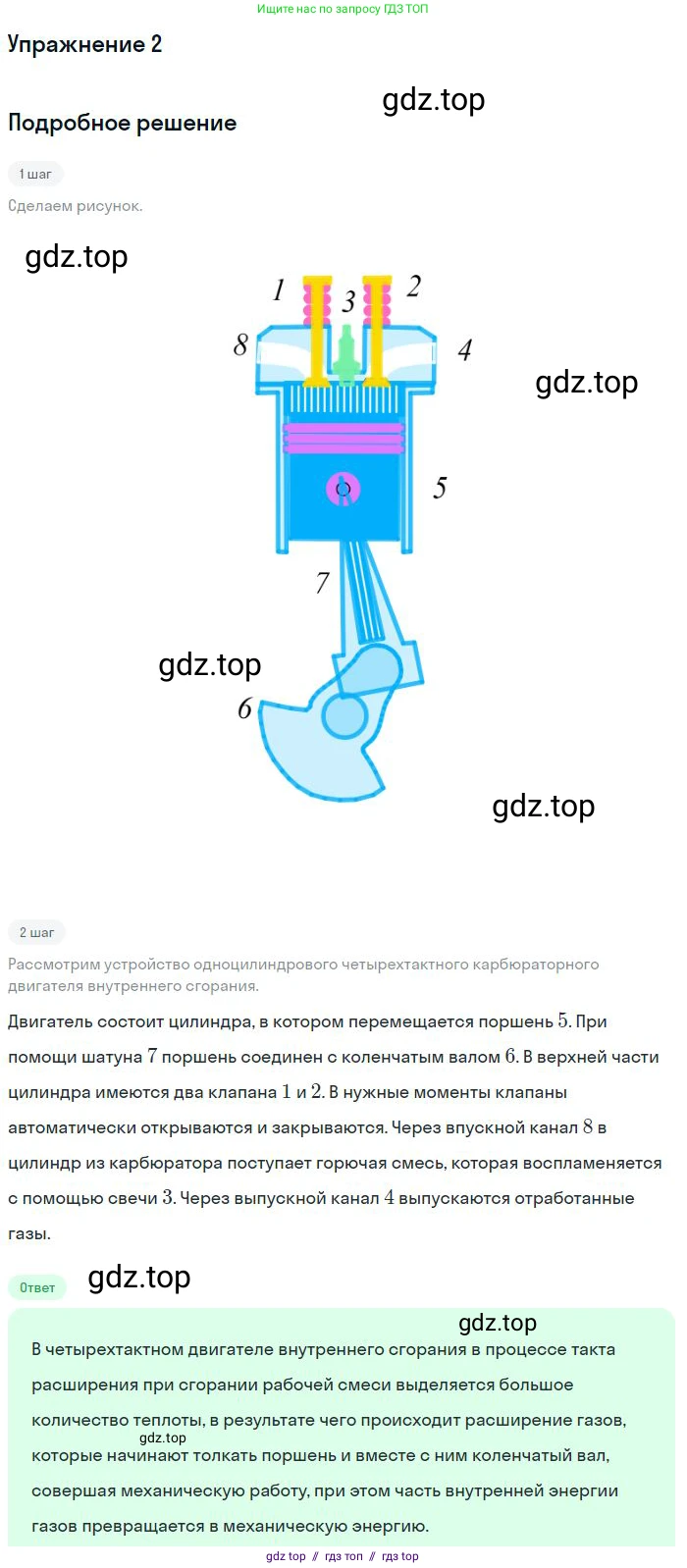 Физика, 8 класс Учебник, авторы: Пёрышкин И М, Иванов Александр Иванович, издательство Просвещение, Москва, 2021 - 2022, белого цвета, страница 85, номер 2, Решение