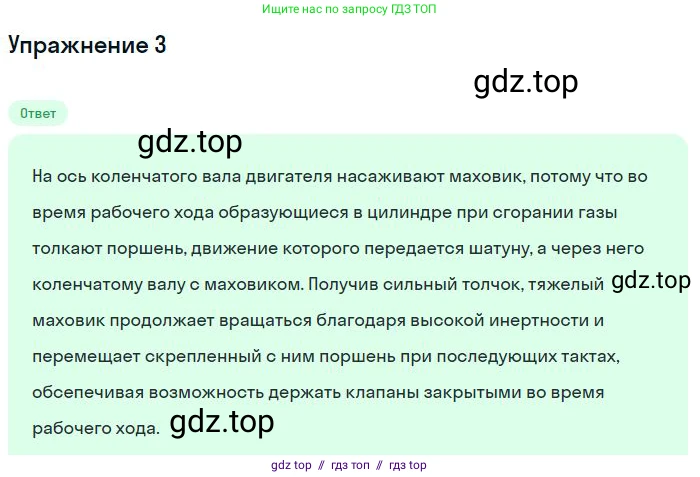 Физика, 8 класс Учебник, авторы: Пёрышкин И М, Иванов Александр Иванович, издательство Просвещение, Москва, 2021 - 2022, белого цвета, страница 85, номер 3, Решение