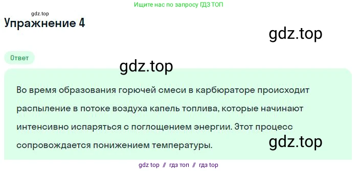 Физика, 8 класс Учебник, авторы: Пёрышкин И М, Иванов Александр Иванович, издательство Просвещение, Москва, 2021 - 2022, белого цвета, страница 85, номер 4, Решение