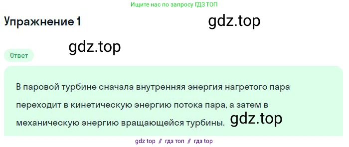 Физика, 8 класс Учебник, авторы: Пёрышкин И М, Иванов Александр Иванович, издательство Просвещение, Москва, 2021 - 2022, белого цвета, страница 87, номер 1, Решение