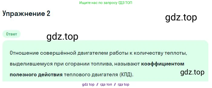 Физика, 8 класс Учебник, авторы: Пёрышкин И М, Иванов Александр Иванович, издательство Просвещение, Москва, 2021 - 2022, белого цвета, страница 89, номер 2, Решение