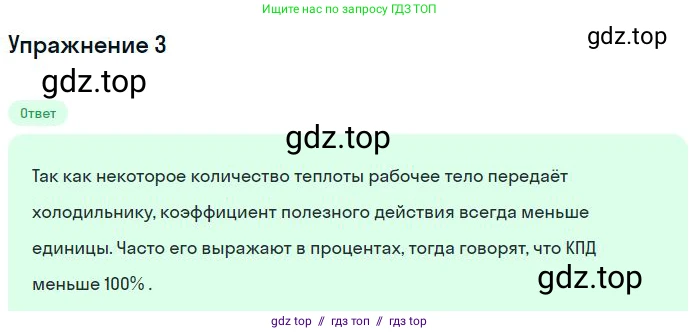 Физика, 8 класс Учебник, авторы: Пёрышкин И М, Иванов Александр Иванович, издательство Просвещение, Москва, 2021 - 2022, белого цвета, страница 89, номер 3, Решение