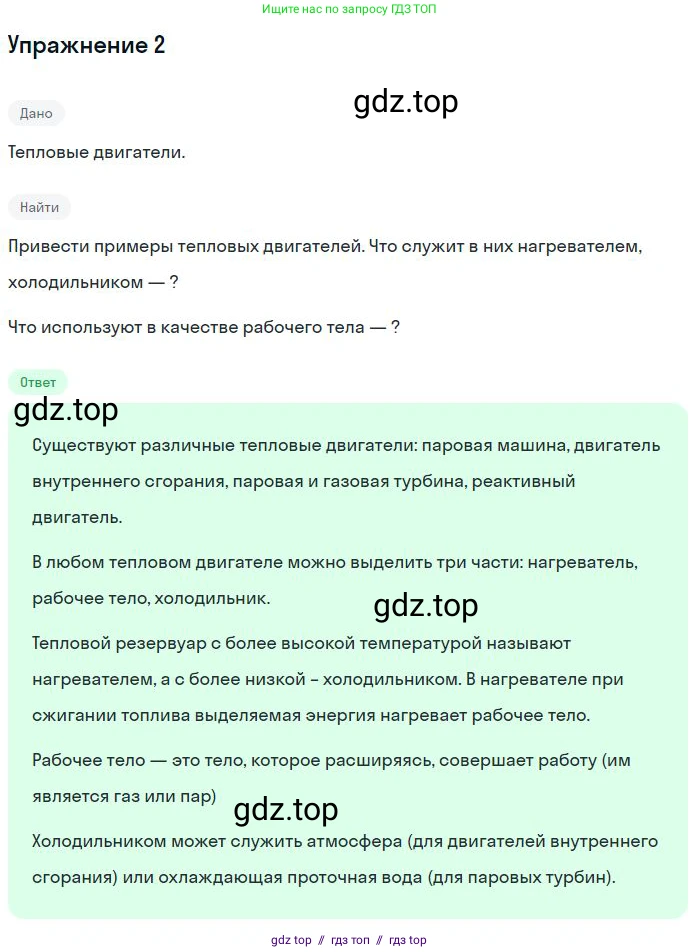 Физика, 8 класс Учебник, авторы: Пёрышкин И М, Иванов Александр Иванович, издательство Просвещение, Москва, 2021 - 2022, белого цвета, страница 89, номер 2, Решение