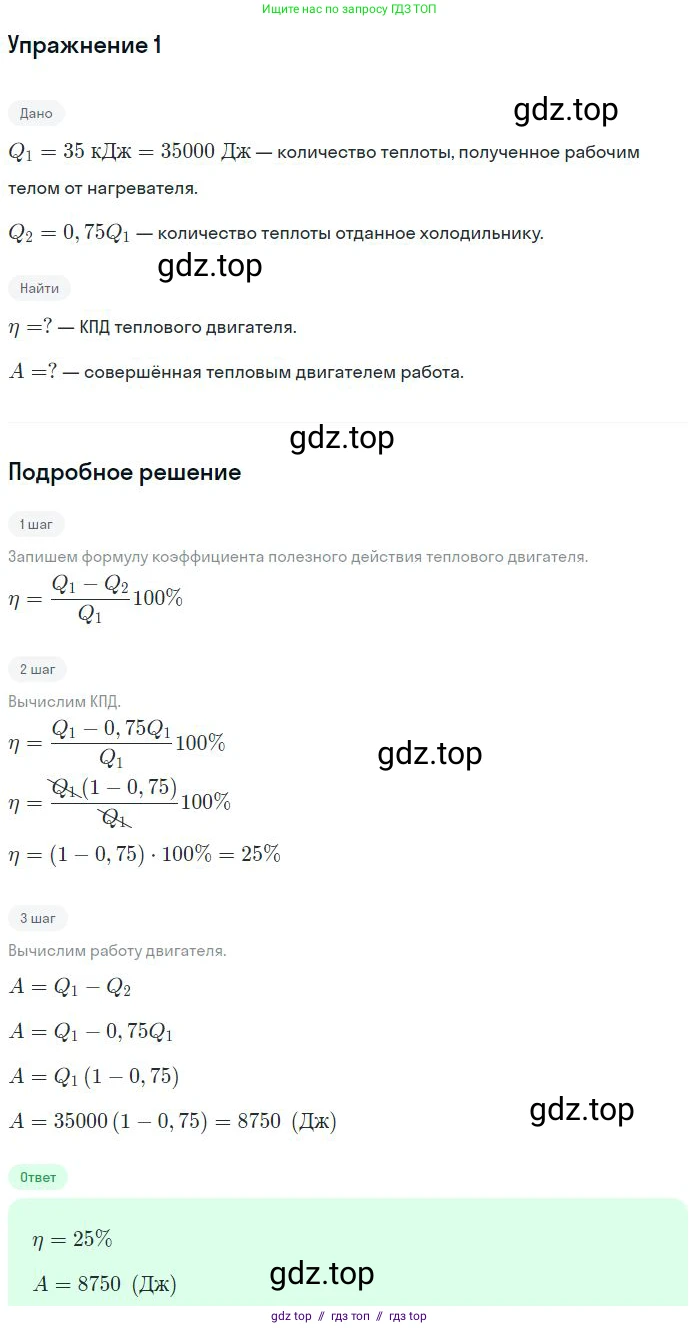 Физика, 8 класс Учебник, авторы: Пёрышкин И М, Иванов Александр Иванович, издательство Просвещение, Москва, 2021 - 2022, белого цвета, страница 90, номер 1, Решение
