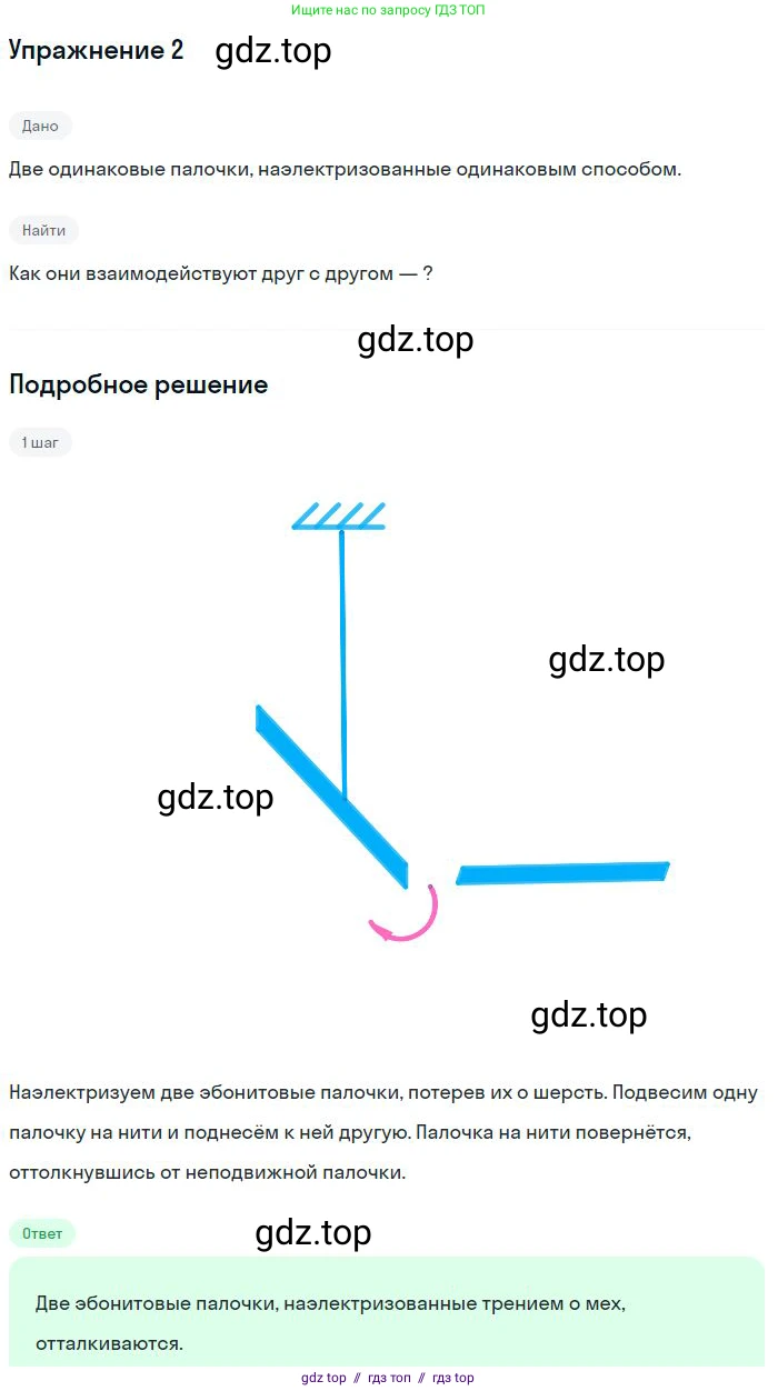 Физика, 8 класс Учебник, авторы: Пёрышкин И М, Иванов Александр Иванович, издательство Просвещение, Москва, 2021 - 2022, белого цвета, страница 95, номер 2, Решение
