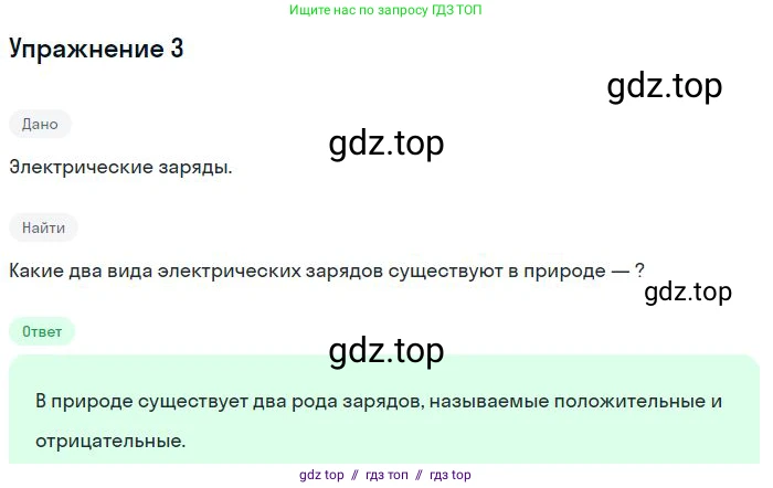 Физика, 8 класс Учебник, авторы: Пёрышкин И М, Иванов Александр Иванович, издательство Просвещение, Москва, 2021 - 2022, белого цвета, страница 95, номер 3, Решение