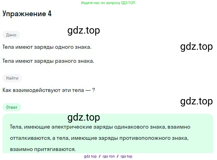Физика, 8 класс Учебник, авторы: Пёрышкин И М, Иванов Александр Иванович, издательство Просвещение, Москва, 2021 - 2022, белого цвета, страница 95, номер 4, Решение