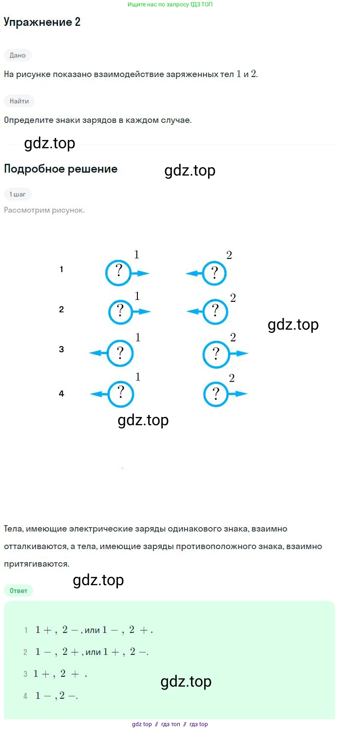 Физика, 8 класс Учебник, авторы: Пёрышкин И М, Иванов Александр Иванович, издательство Просвещение, Москва, 2021 - 2022, белого цвета, страница 95, номер 2, Решение