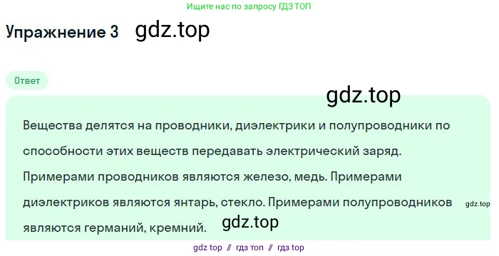 Физика, 8 класс Учебник, авторы: Пёрышкин И М, Иванов Александр Иванович, издательство Просвещение, Москва, 2021 - 2022, белого цвета, страница 98, номер 3, Решение