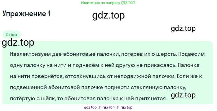 Физика, 8 класс Учебник, авторы: Пёрышкин И М, Иванов Александр Иванович, издательство Просвещение, Москва, 2021 - 2022, белого цвета, страница 101, номер 1, Решение
